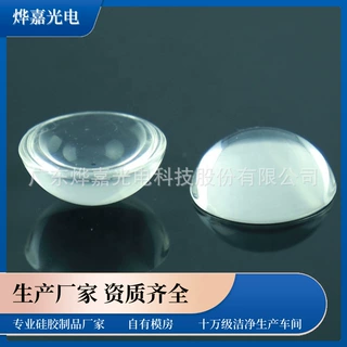 烨嘉工厂定制液态光学硅胶射出成型大功率LED水下照明平凸透镜