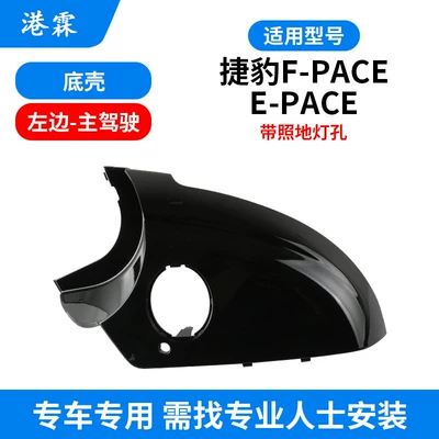 Mirror Housing E Pace Reversing Mirror, Rear mirror/rearview mirror assembly - with-floor-light-hole-bottom-shell-main-driver