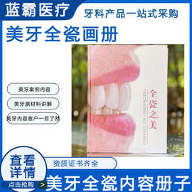 美牙全瓷之美画册展示美牙前后对比图片美牙内容介绍美牙全瓷画册