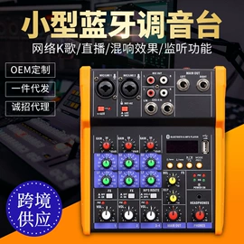 调音台;适配器;效果器