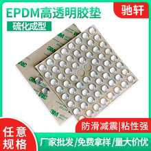 EPDM膠墊半球形高透明膠墊半球形防滑硅膠粒減震腳墊防撞玻璃膠墊