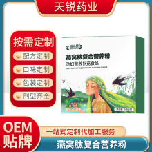 孕妇燕窝肽复合营养粉贴牌定制多种维生素蛋白粉特医食品OEM代工