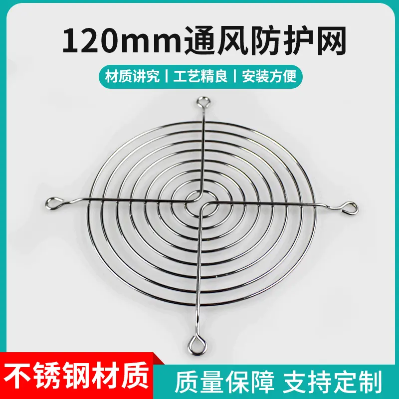 120工厂通风排风扇散热风机网罩  圆形钢丝轴流负压风机防护网罩