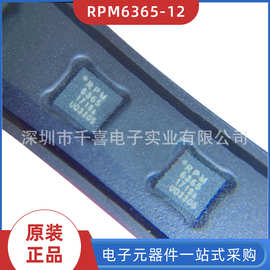 元器件 RPM6365-12 芯片IC 封装QFN 全新现货 BOM配单 实力供应商