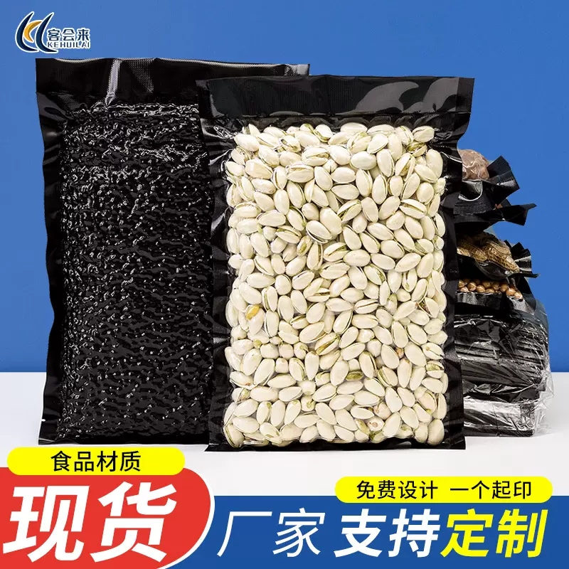 黑色阴阳网纹路真空袋半透明食品包装袋商用加厚压缩密封口保鲜袋