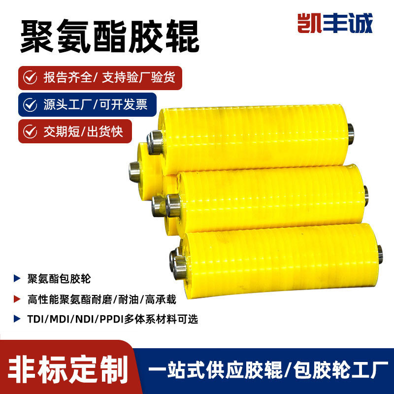 胶辊包装皮革玻璃纤维印铁制罐塑料钢材加工吹塑适用机械胶面胶辊