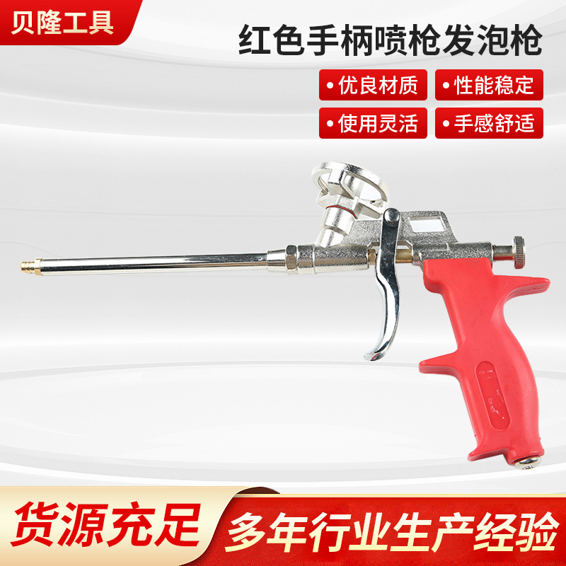 红色手柄喷枪发泡枪BL-118 防滴漏结构发泡枪 家居装修发泡剂枪