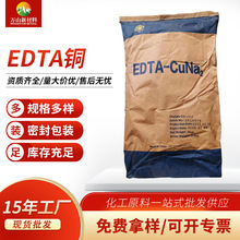 ��������EDTAͭ �Ҷ���������ͭ�ƹ�ҵ��EDTA-CuNa2�ֻ��������