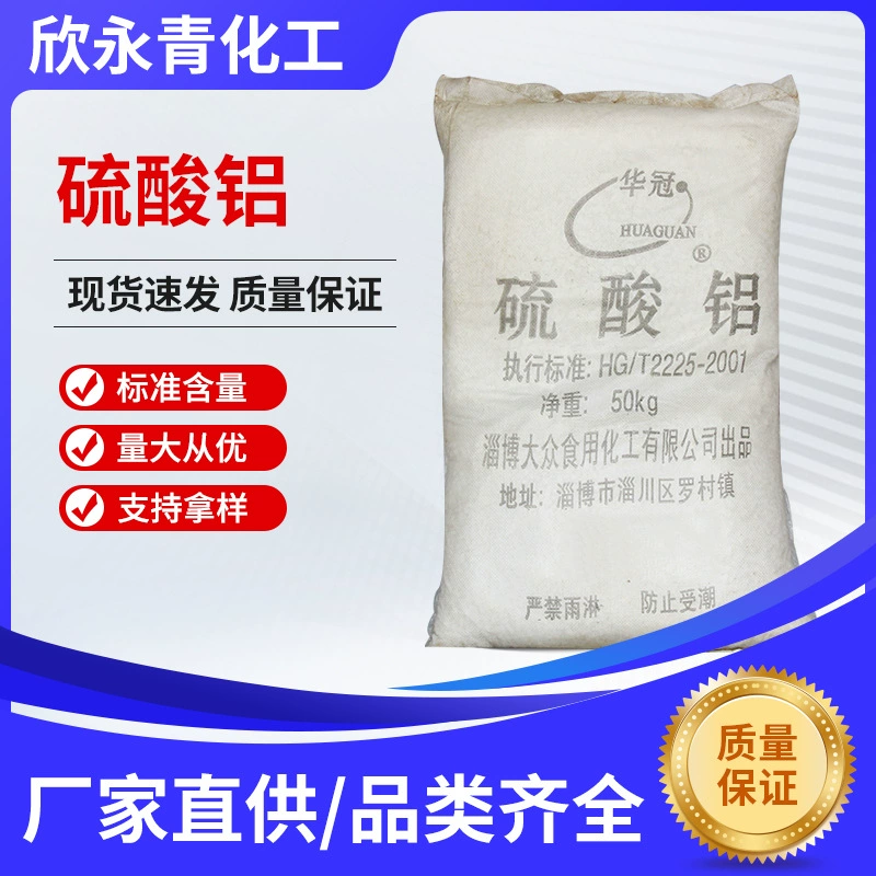Производитель оптовая продажа сульфата алюминия промышленного класса очистки сточных вод