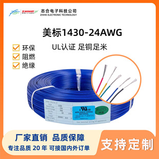 UL1430#24AWG��Ӿ�����O�侀�����Ӄ����B�Ӿ���a�~����늾�