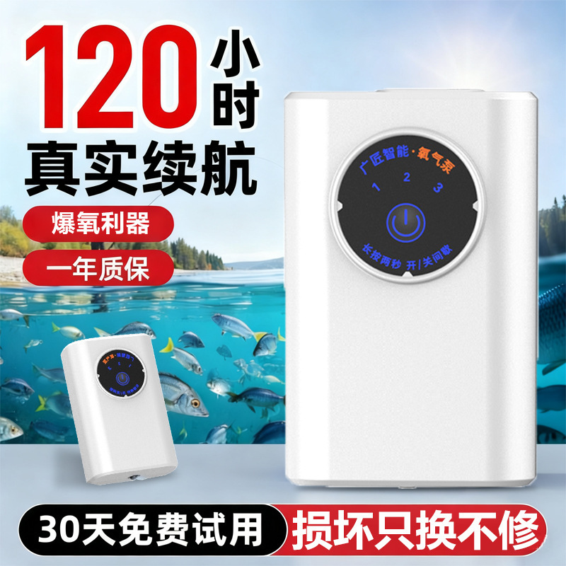 Outdoor Aquarium Oxygenation Pump, Special Oxygenator for Fishing, Fish Tank Air Pump, Rechargeable Fish Tank Oxygen Pump, Silent