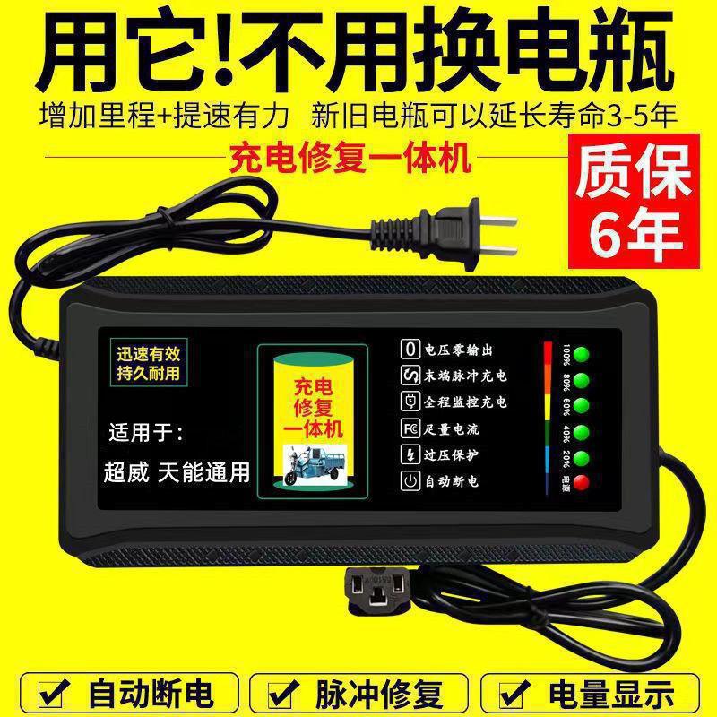 自动断电电瓶通用修复器超威电瓶车充电器电动车|undefined