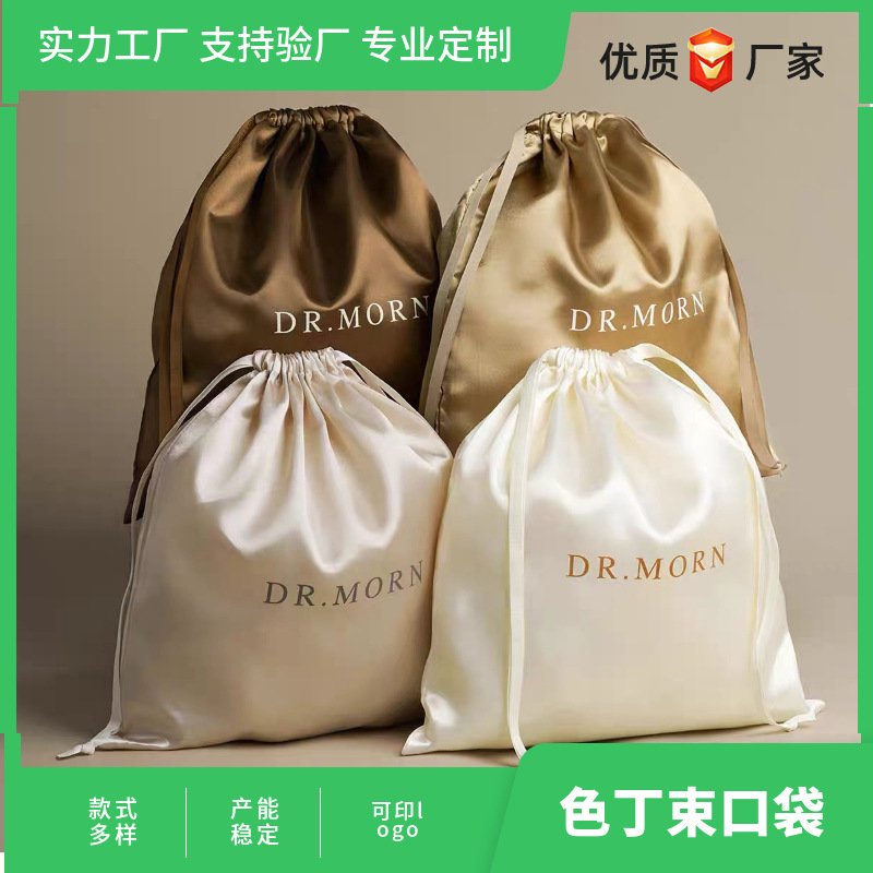 包包防尘袋色丁布丝绸抽绳袋定制logo衣服首饰护肤品包装袋收纳袋