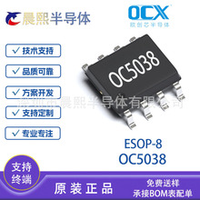 OC5038 ESOP8 ŷ��о 80V ���ؽ�ѹ�ʹ��� LED ��������оƬIC