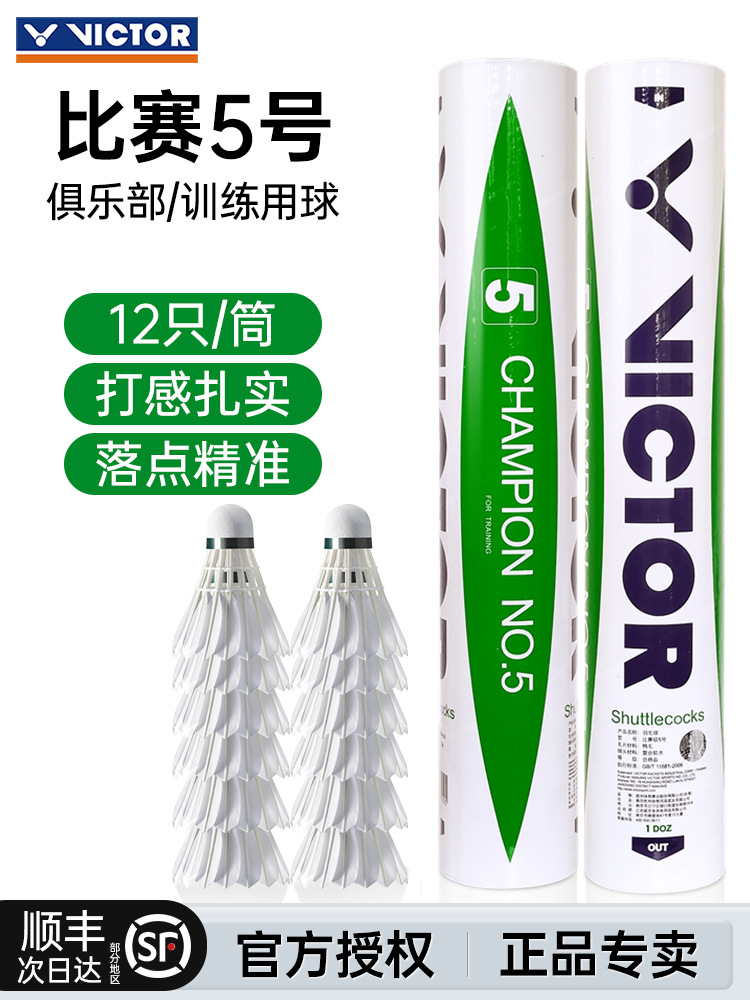 대회 5 [12개입] [특별 오리깃털] [안정적이고 내구성이 좋음] [클럽 추천] +77#