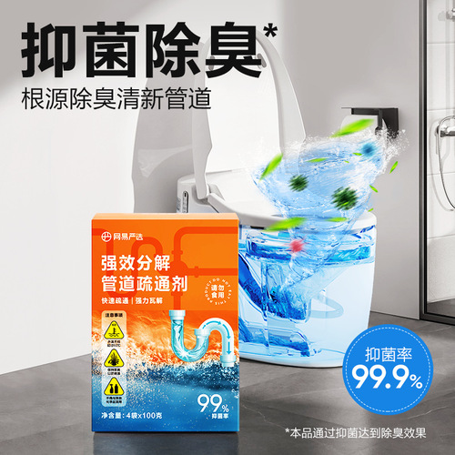 NetEase carefully selects pipe dredging agent to powerfully dissolve kitchen oil and lead to sewer powder, toilet deodorizing floor drain blockage