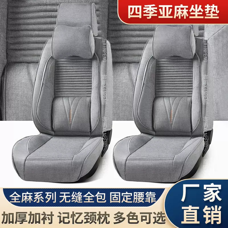 外贸出口新款汽车坐垫四季亚麻坐垫单片全麻连体汽车座椅垫座套