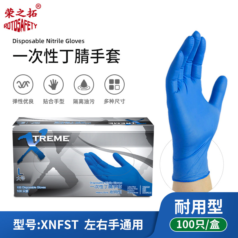 (내구성) 블루 니트릴 XNFST