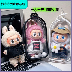 labubu搪胶保护套防尘袋遛娃包泡泡玛特玩偶挂件展示袋外出收纳包