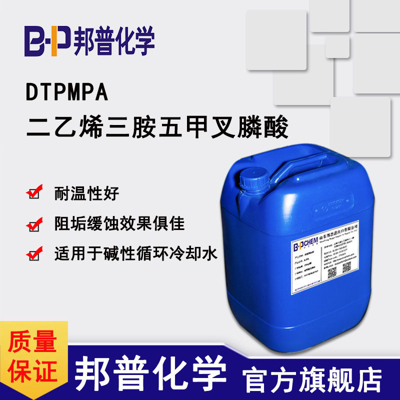 DTPMPA/DTPMP二乙烯三胺五甲叉膦酸 二乙烯三胺五亚甲基膦酸