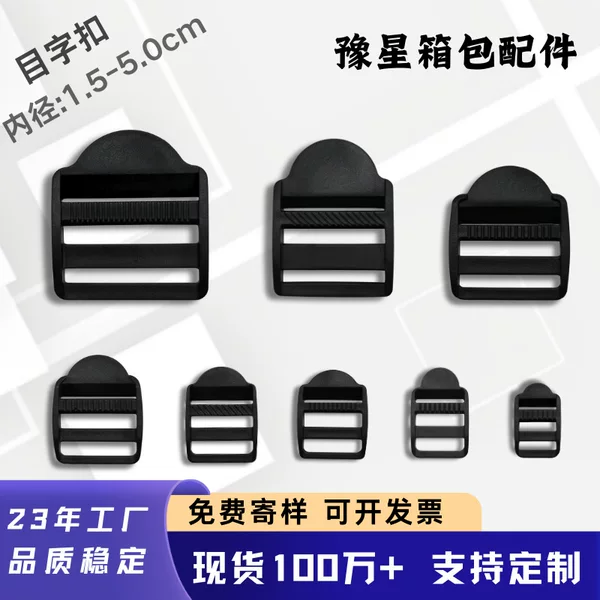 Black Pom Buckle for Bags, Trapezoidal Buckle, Adjustable Shoulder Strap Buckle, Backpack Buckle, Webbing Flat Four-Position Buckle