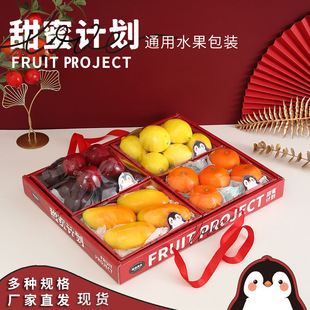Sweet Plan Universal Fruit Gift Box Four-In-One Tray Box Penguin Gift Packaging Box Penguin Gift Box