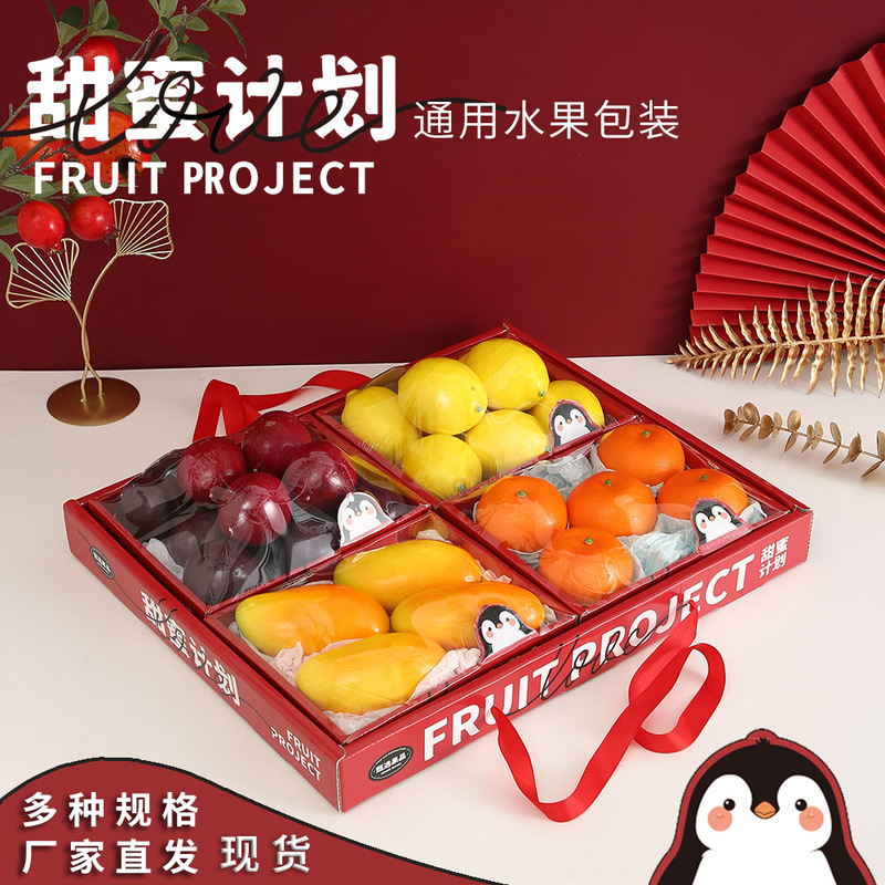 甜蜜计划通用水果礼盒四合一托盘盒企鹅礼品包装箱包装企鹅礼盒|undefined
