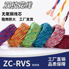 国标纯铜花线RVS电线家用软线两芯1.5 2.5平方消防信号线电源线