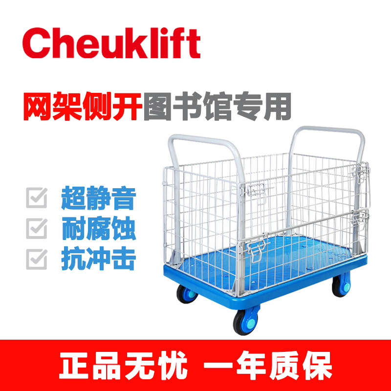 Cheuklift卓力网架手推车PLA-AM1 图书馆专用超静小推车