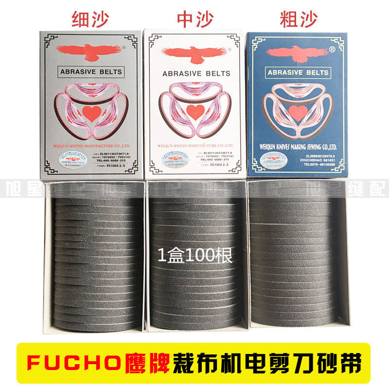 正品鹰牌裁布机电剪刀砂带细砂中砂粗砂沙带磨刀装置专用磨刀皮带