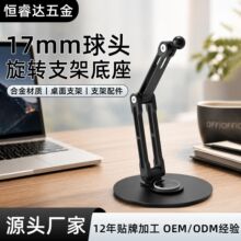 铝合金17mm万向球头旋转支架底座桌面手机平板散热器磁吸支撑配件