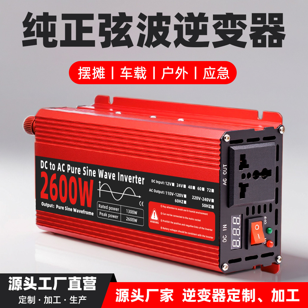 跨境专供纯正波逆变器800W/1300W车载逆变器12-24V转220V工厂批发
