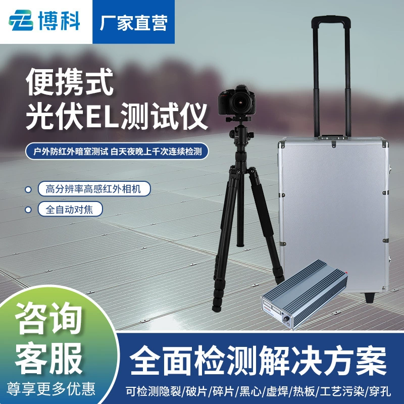 Тестер фотоэлектрических модулей, детектор скрытых дефектов в фотоэлектрических панелях, портативный EL-детектор для фотоэлектрических станций и солнечных модулей.