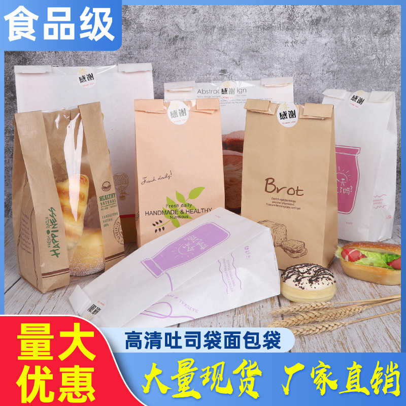 一次性纸袋包装开窗透明吐司袋子牛皮纸覆膜烘焙食品自封袋
