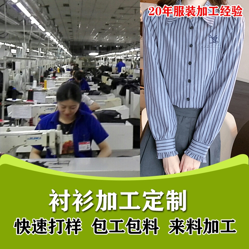 来图打样条纹衬衫加工包工包料新款翻领条纹绣花衬衫女设计感上衣