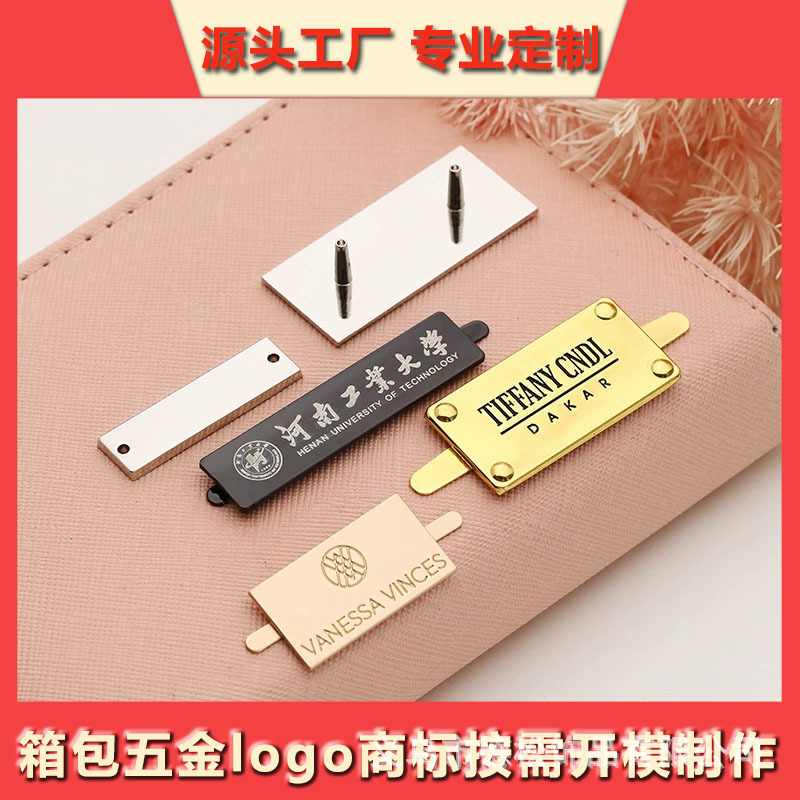 专业制作箱包五金铭牌电镀工艺金属标牌插脚标签化妆包铁logo可定