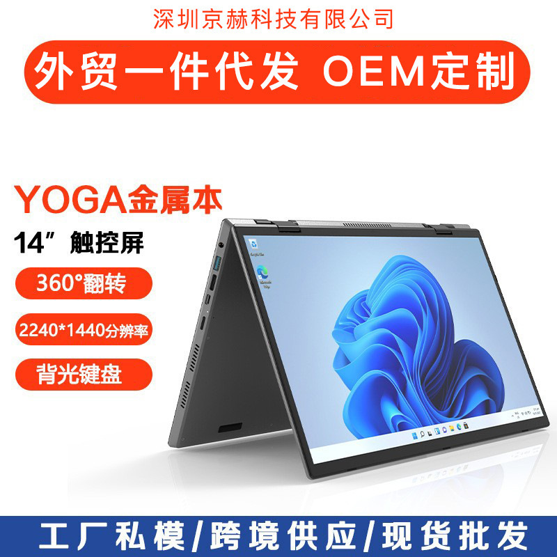 Control Tablet Inch Notebook New Product Metal Touch 2024 Notebook YAGO Notebook 14 Screen Notebook Electricity