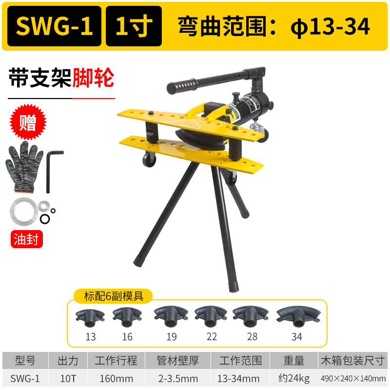 SWG-1(13-34 de diámetro exterior con ruedas y soportes) con 6 juegos de moldes