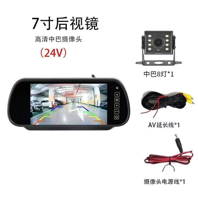 Car display: Mirror 24V12V Dump Truck - 7inch-rearview-mirror-ultra-clear-night-vision-king-15m-wiring-harness
