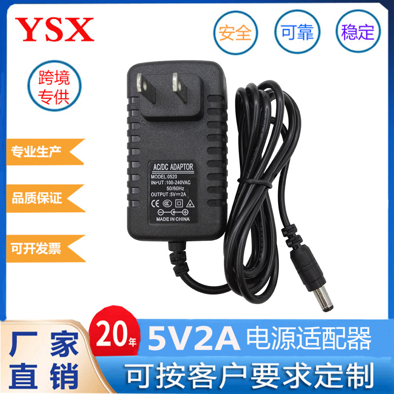 5V2A插墙式电源适配器5V2000MA净水器机顶盒直流稳压电源适配器
