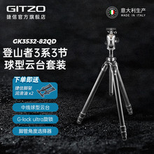 捷信（GITZO）新登山者系列碳纤维3节单反相机三脚架GK3532-82QD