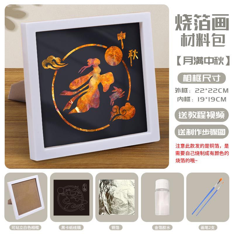 国庆节烧箔画diy手工材料金箔纸中秋节传统节日国风团建暖场活动|undefined