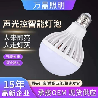 led灯声控灯泡家用螺口感应小区物业走廊车库楼道声光控节能省电