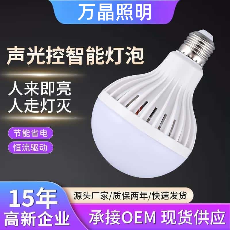 Bombilla LED con control de sonido para uso doméstico, montaje con tornillo, adecuada para complejos residenciales, administración de bienes, pasillos, garajes y vestíbulos, control de sonido y luz, ahorro de energía.