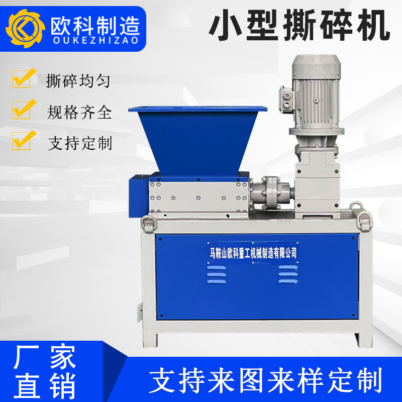 Small Single-Shaft Shredder for Crushing Metal Oil Drums, Wood, Plastic, Domestic Waste, and Solid Waste; Multifunctional Shredder