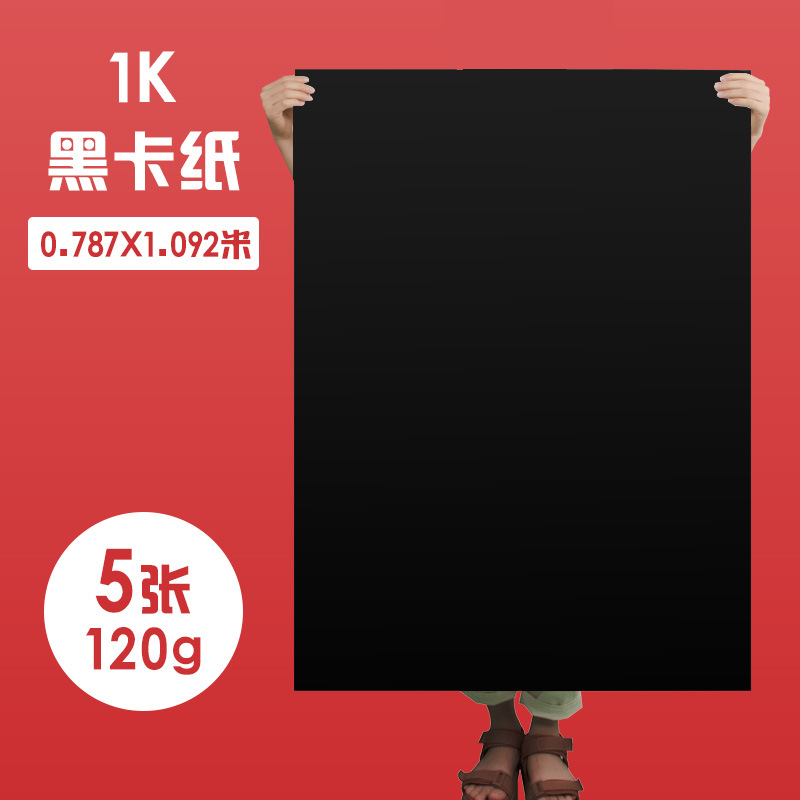 풀 오픈 목재 펄프 블랙 판지 120g/5 시트