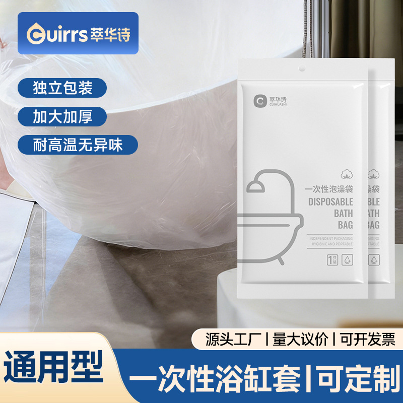 Disposable bath bag, tub bag, individually packaged, suitable for hotels and home use, long-shaped, enlarged bathtub cover, plastic film shower bag
