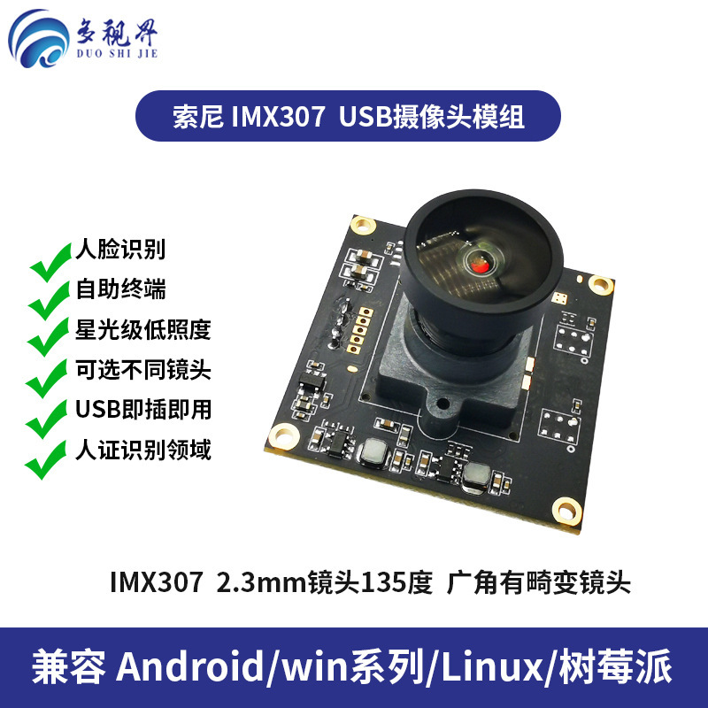 Imx307 usbカメラモジュール1080pドライブレス60fps星光クラス低照度顔認識モジュール|undefined
