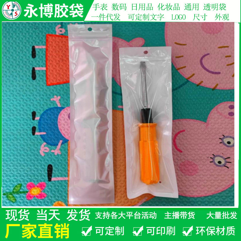 现货6*30cm细长珠光膜阴阳袋化妆笔刷袋  数据线电子笔包装袋