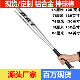 厂家棒球棒32寸铝合金棒球棍拉丝涂层 防身家用 棒球棍/杆